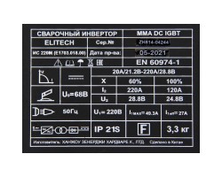 Сварочный инвертор ELITECH ИС 220М (E1703.018.00)-foto9