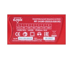 Машина полировальная  ELITECH МП 1418Э (E2213.016.00)-foto9