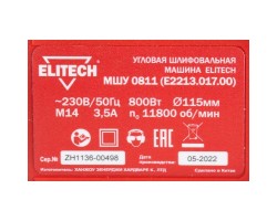 Угловая шлифмашина (болгарка) ELITECH МШУ 0811 (E2213.017.00)-foto5