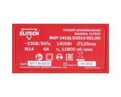 Угловая шлифмашина (болгарка) ELITECH МШУ 1412Д (E2213.021.00)-foto6