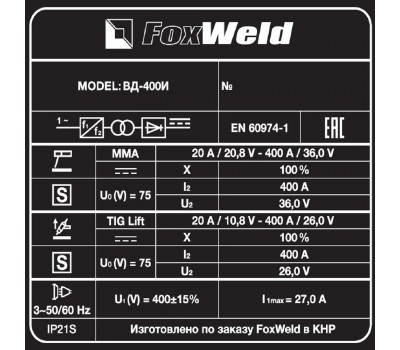 Сварочный аппарат ВД-400И