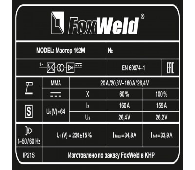 Сварочный аппарат Мастер 162М