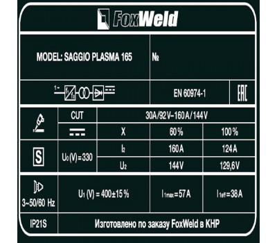 Аппарат плазменной резки SAGGIO PLASMA 165