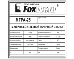 Машина контактной сварки МТРА-25 (пр-во FoxWeld/КНР)-foto8