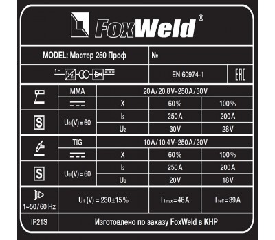 Сварочный аппарат Мастер 250 Проф