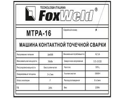 Машина контактной сварки МТРА-16 (пр-во FoxWeld/КНР)-foto8