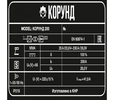 Сварочный аппарат Корунд 200