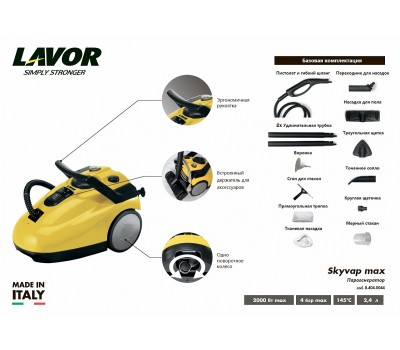 Пароочиститель Lavor SKYVAP MAX