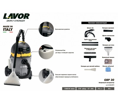 Ковровый экстрактор Lavor GBP 20 New
