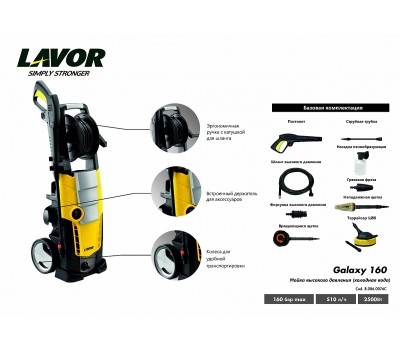 Электрическая минимойка LAVOR Galaxy 160 Электрическая минимойка LAVOR Galaxy 160