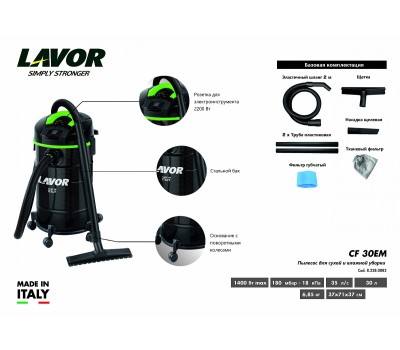 Пылесос бытовой Lavor CF 30 EM