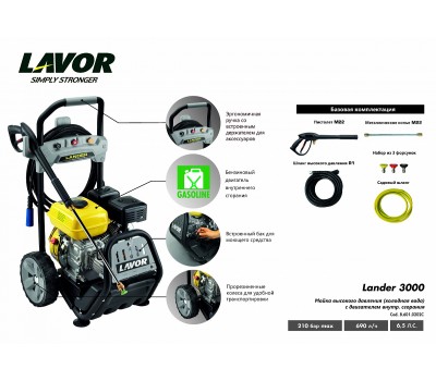 Бензиновая минимойка LAVOR Lander 3000 Бензиновая минимойка LAVOR Lander 3000