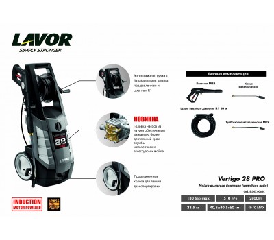 Электрическая минимойка LAVOR Vertigo 28 Pro Электрическая минимойка LAVOR Vertigo 28 Pro