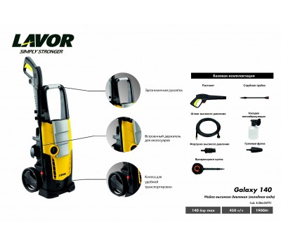 Электрическая минимойка LAVOR Galaxy 140 Электрическая минимойка LAVOR Galaxy 140