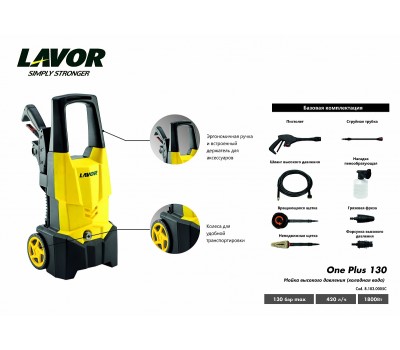 Электрическая минимойка LAVOR One Plus 130 Электрическая минимойка LAVOR One Plus 130