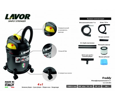 Пылесос бытовой Lavor FREDDY 4 in 1