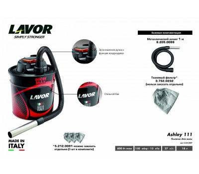 Пылесос для золы Lavor ASHLEY 111