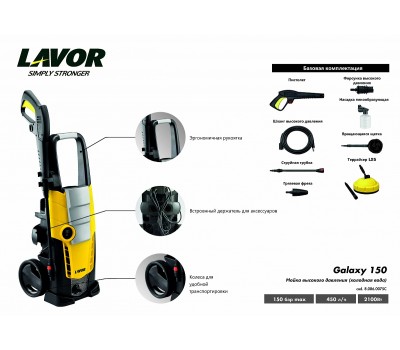 Электрическая минимойка LAVOR Galaxy 150 Электрическая минимойка LAVOR Galaxy 150
