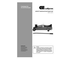 Домкрат гидравлический подкатной, 2 т, 135-320 мм Сибртех-foto14
