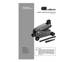 Домкрат гидравлический подкатной, 2,5 т, 148-387 мм, в пласт. кейсе Сибртех-foto15