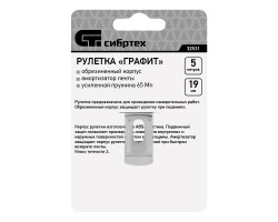 Рулетка Графит,обрезиненный корпус,амортизатор,5 м х 19 мм Сибртех-foto7