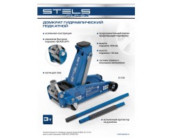 Домкрат гидравлический подкатной, 3 т, 120-450 мм, быстрый подъем, проф. Stels-foto23