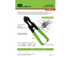 Болторез компактный, 200 мм - 8", 65Mn Сибртех-foto8