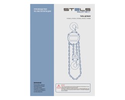 Таль цепная, 3 т, h подъема 3 м, расстояние между крюками 500 мм Stels-foto8