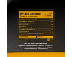 Генератор инверторный GS-3000iS, 3,0 кВт, 230 В, закрытый корпус, ручной старт DENZEL-foto29