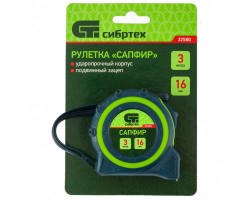 Рулетка Сапфир,двухкомпонентный корпус,3 м х 16 мм Сибртех-foto3
