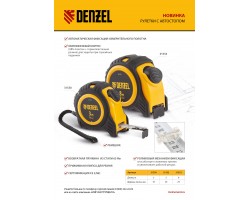 Рулетка 5м х 25мм, обрезиненный корпус, автоматическая фиксация Denzel-foto12