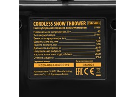 Снегоуборочная машина аккумуляторная, ESB-560Li, 560 мм, 40В, 2 АКБ 5 Ач, ЗУ, метал. шнек Denzel-foto24