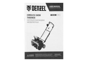 Снегоуборочная машина аккумуляторная, ESB-560Li, 560 мм, 40В, 2 АКБ 5 Ач, ЗУ, метал. шнек Denzel-foto28