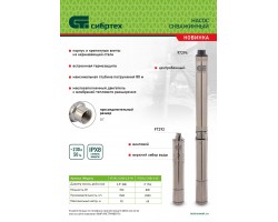Скважинный насос CНЦ-3-65, центробежный, диаметр 3", 800 Вт, 2800 л/ч, напор 65 м Сибртех-foto10