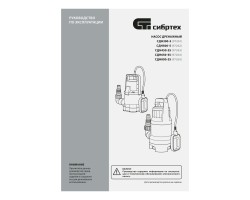 Дренажный насос для чистой воды СДН300-5, 300 Вт, напор 6.5м, 6500 л/ч Сибртех-foto10