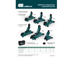 Домкрат гидравлический подкатной, 2 т, 85-330 мм, низкий подхват, в пласт. кейсе Сибртех-foto24