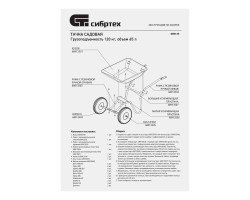 Тачка садовая, 2-х колесная, грузоподъемность 120 кг, объем 65 л Сибртех-foto14