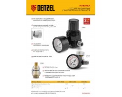 Лубрикатор ML2, 10 бар, 1/4" Denzel-foto8