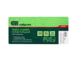 Тачка садово-строительная с PU колесом, грузоподъемность 180 кг, объем 90 л Сибртех-foto12