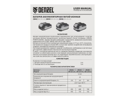 Батарея аккумуляторная BH-20-6.0, Li-Ion, USB, 20 В, 6,0 Ач// Denzel-foto13