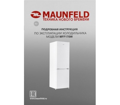 Холодильник MAUNFELD MFF170W