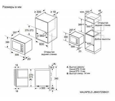 Микроволновая печь Maunfeld JBMO725BK01