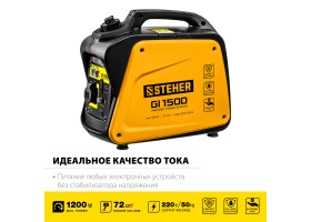 STEHER 1/1,2 кВт, однофазный, синхронный, инверторный, генератор бензиновый GI-1500-foto2