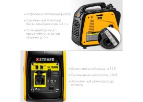 STEHER 1/1,2 кВт, однофазный, синхронный, инверторный, генератор бензиновый GI-1500-foto3