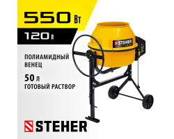 STEHER 120 л, бетономешалка (бетономеситель) CM-120
