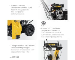 Снегоуборщик бензиновый STEHER EXTREM (GST-762E)-foto4