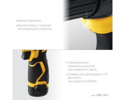 STEHER 12 В, 35 Нм, 1 АКБ (2 Ач), бесщеточная дрель-шуруповерт, кейс (CDB-120-1)-foto5