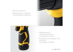 STEHER 12 В, 35 Нм, 1 АКБ (2 Ач), бесщеточная дрель-шуруповерт, кейс (CDB-120-1)-foto5