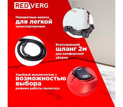 Пылесос REDVERG RD-WVC1200-25S