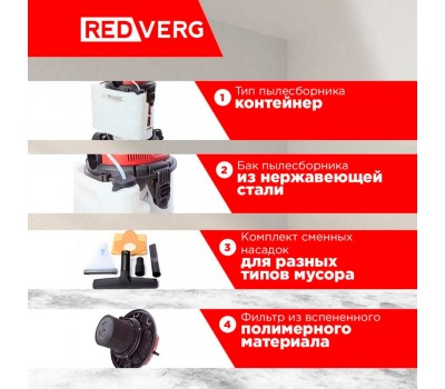 Пылесос REDVERG RD-WVC1200-25S